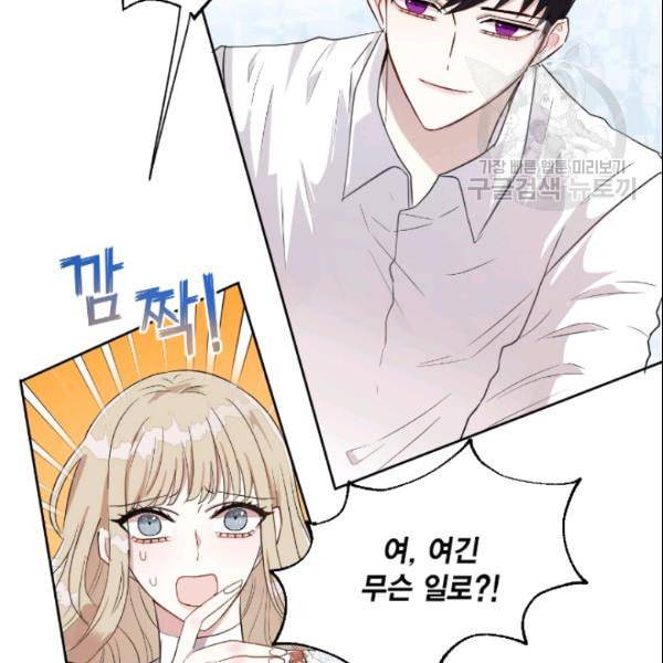 나를 잡아먹지 말아줘 8화 2