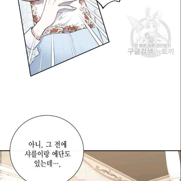 나를 잡아먹지 말아줘 8화 3