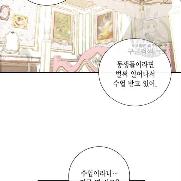 나를 잡아먹지 말아줘 8화 4
