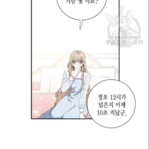 나를 잡아먹지 말아줘 8화 5