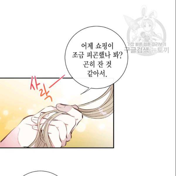 나를 잡아먹지 말아줘 8화 6