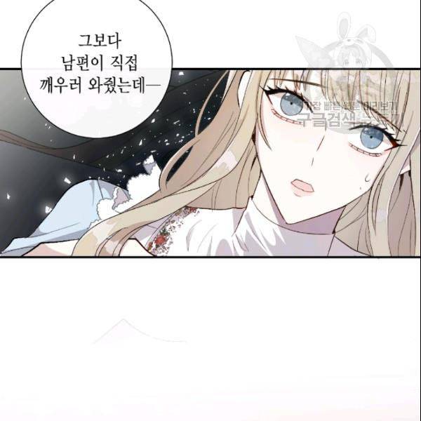 나를 잡아먹지 말아줘 8화 7