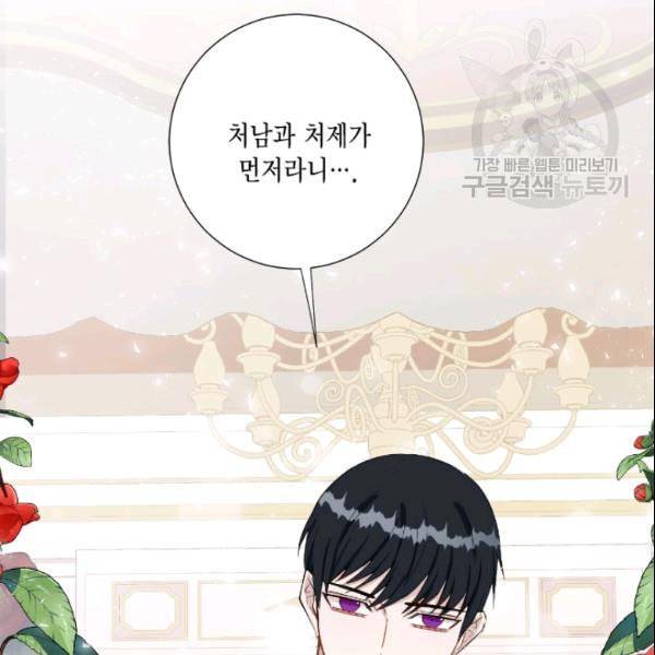나를 잡아먹지 말아줘 8화 8