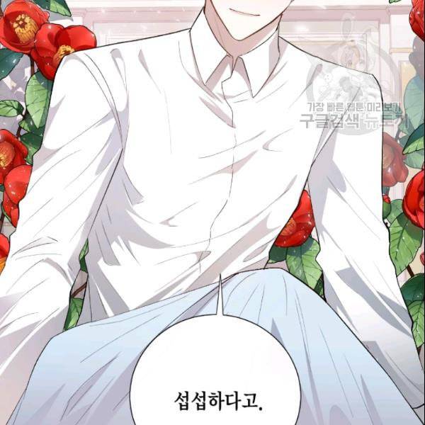 나를 잡아먹지 말아줘 8화 9