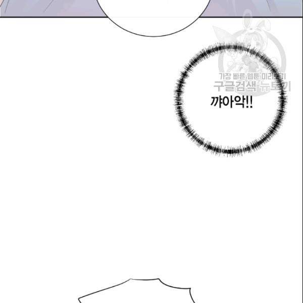 나를 잡아먹지 말아줘 8화 10