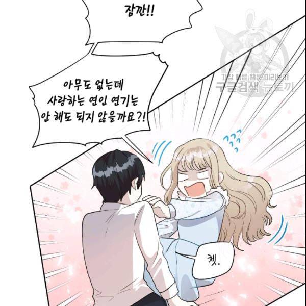 나를 잡아먹지 말아줘 8화 11