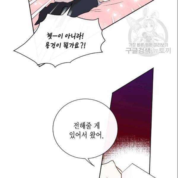 나를 잡아먹지 말아줘 8화 12