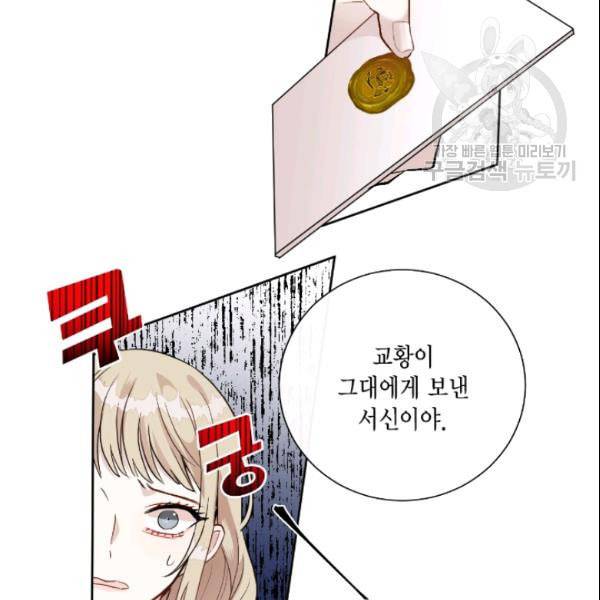 나를 잡아먹지 말아줘 8화 13