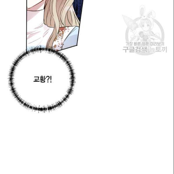 나를 잡아먹지 말아줘 8화 14
