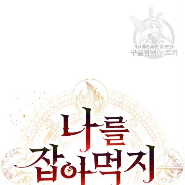 나를 잡아먹지 말아줘 8화 15