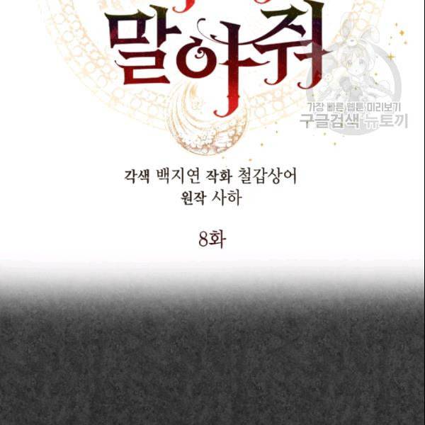 나를 잡아먹지 말아줘 8화 16