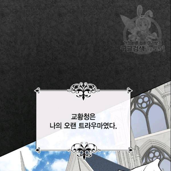 나를 잡아먹지 말아줘 8화 17