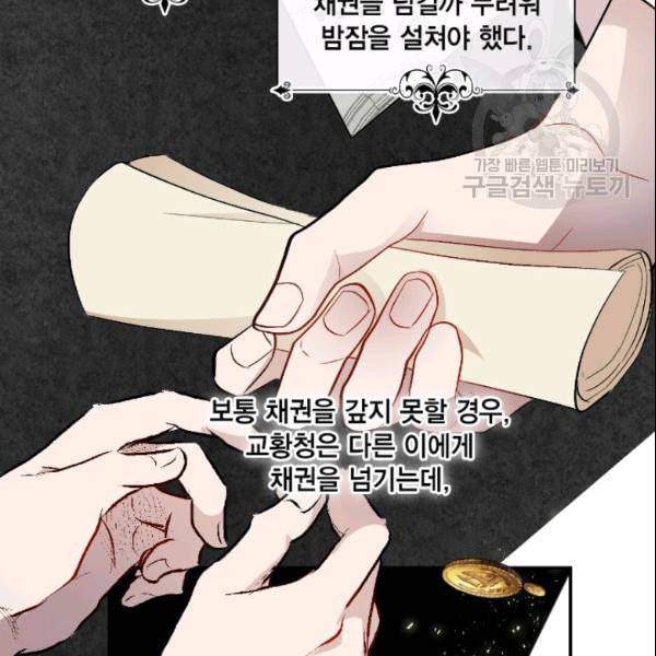 나를 잡아먹지 말아줘 8화 19