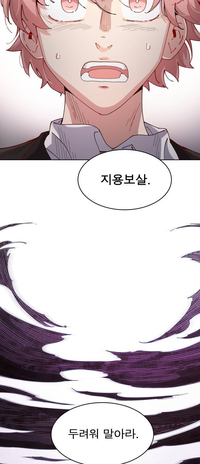 보살님이 캐리해 3화 9