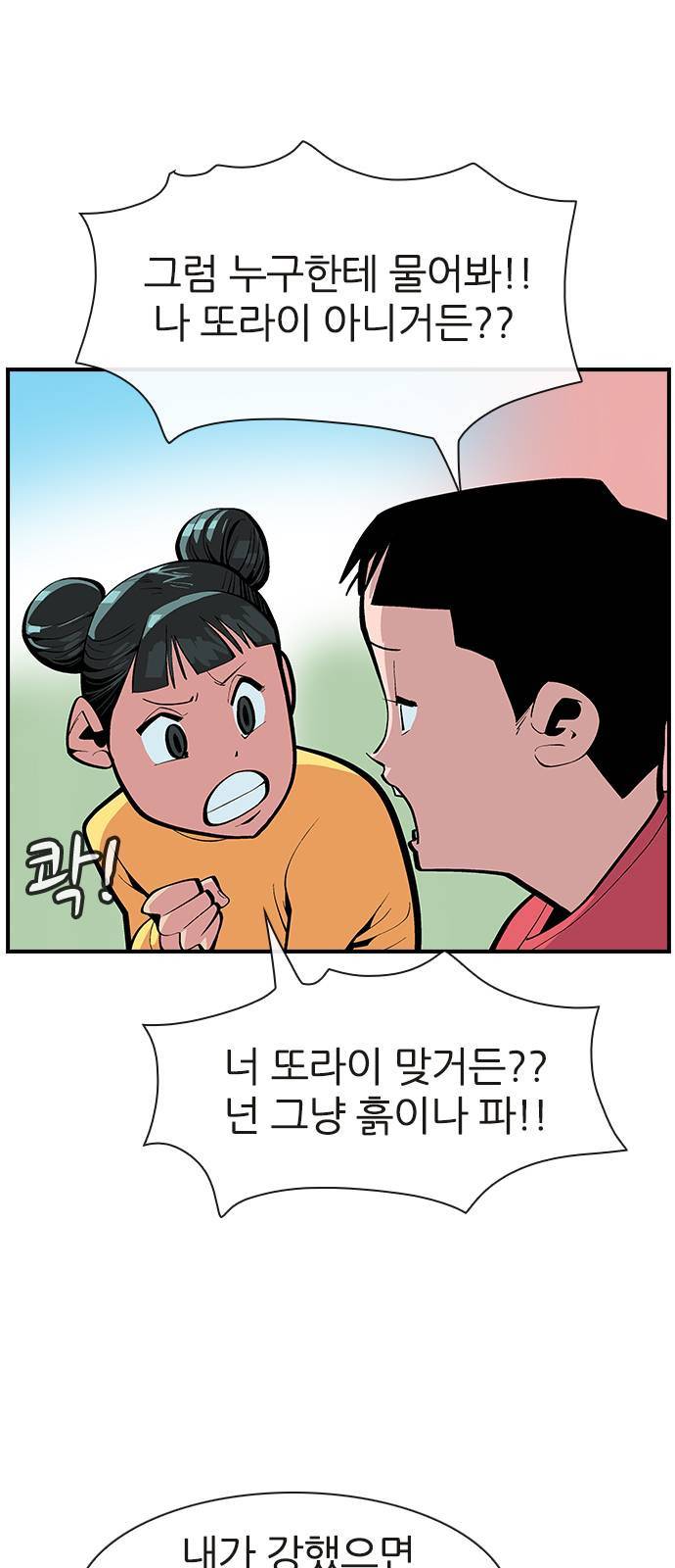 평화선도부 4화 10