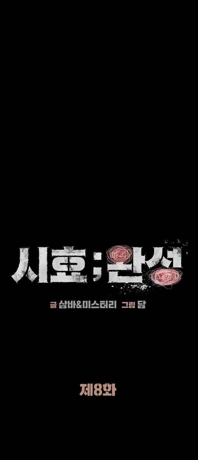 시효완성 8화 3