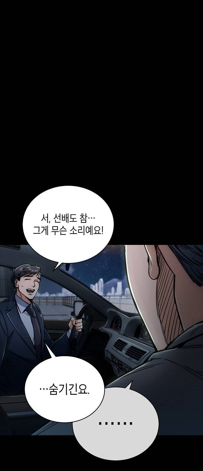 시효완성 8화 4