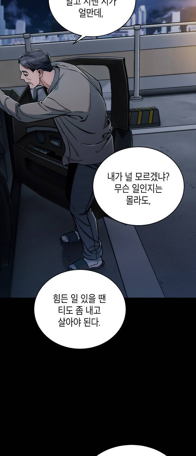 시효완성 8화 6