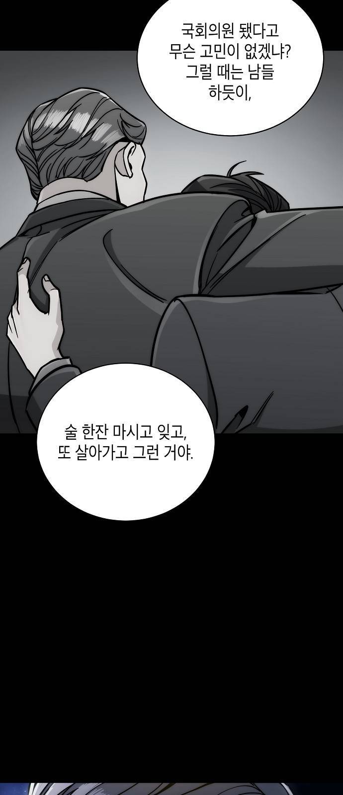 시효완성 8화 7