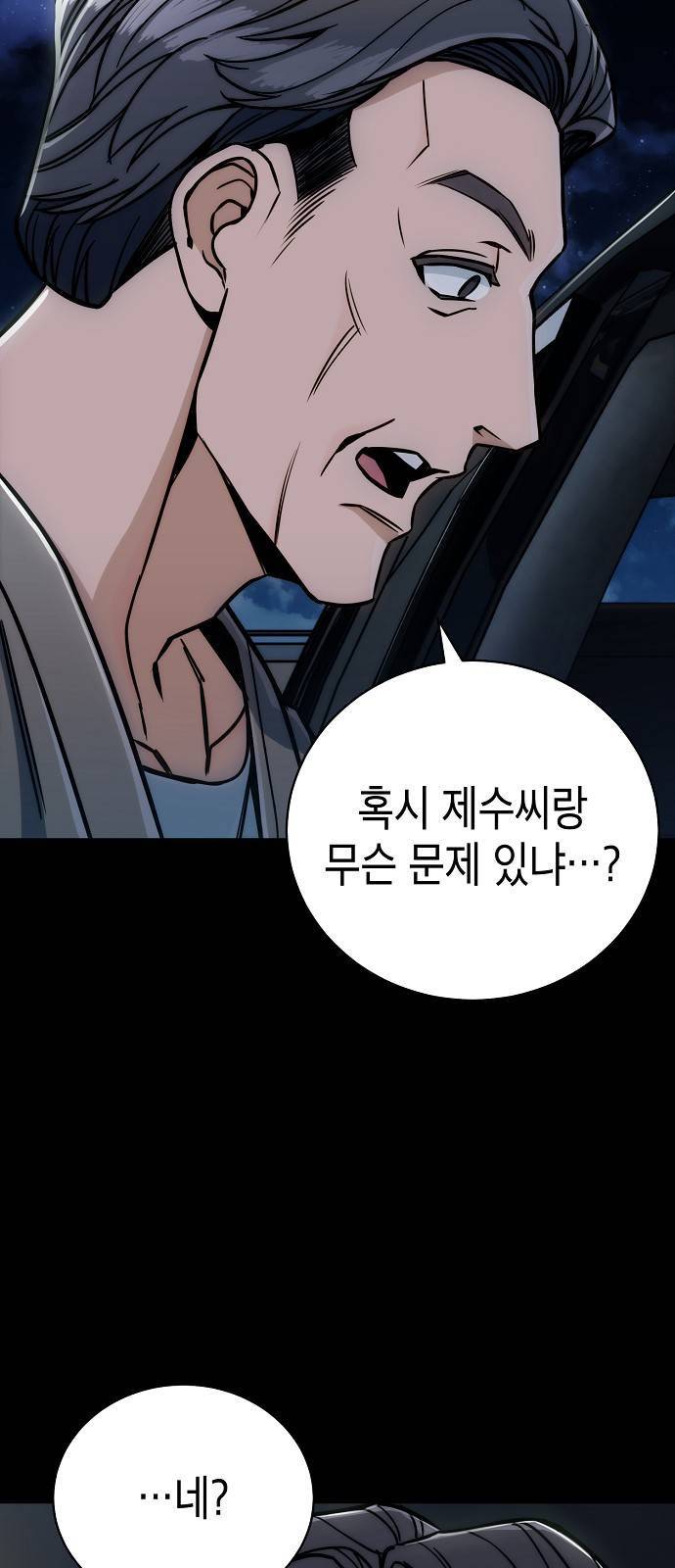 시효완성 8화 8