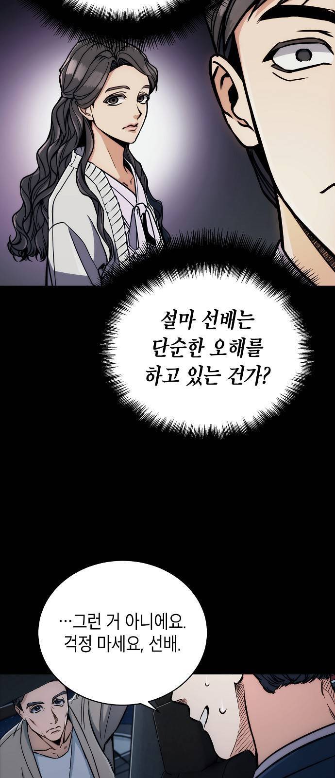 시효완성 8화 10