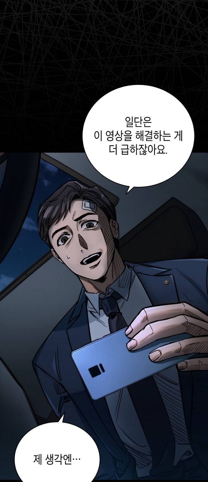 시효완성 8화 13