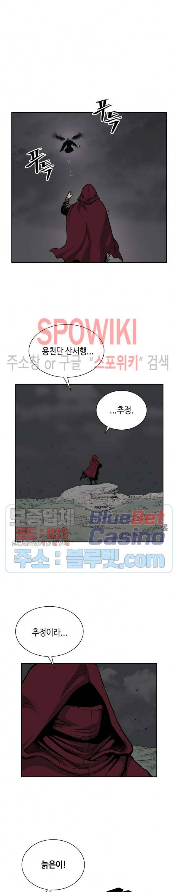 무신전기 77화 3