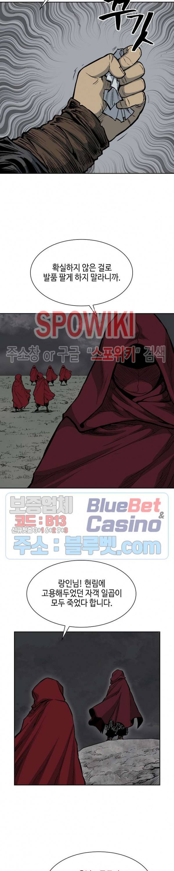 무신전기 77화 4