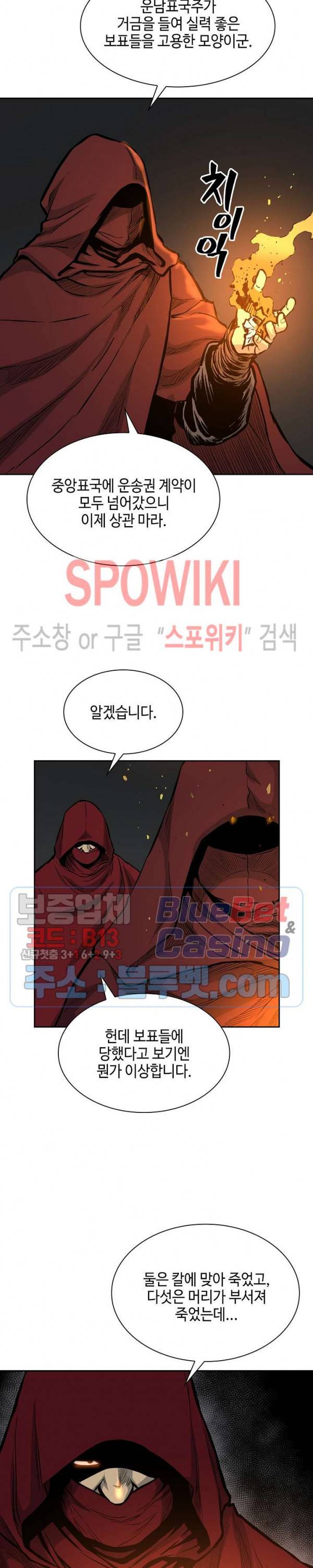 무신전기 77화 5
