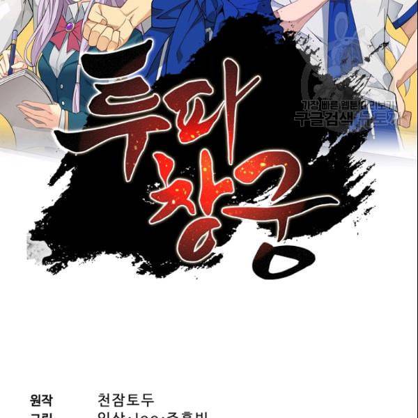 투파창궁 408화 2