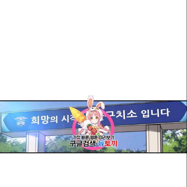어게인 마이 라이프 106화 1