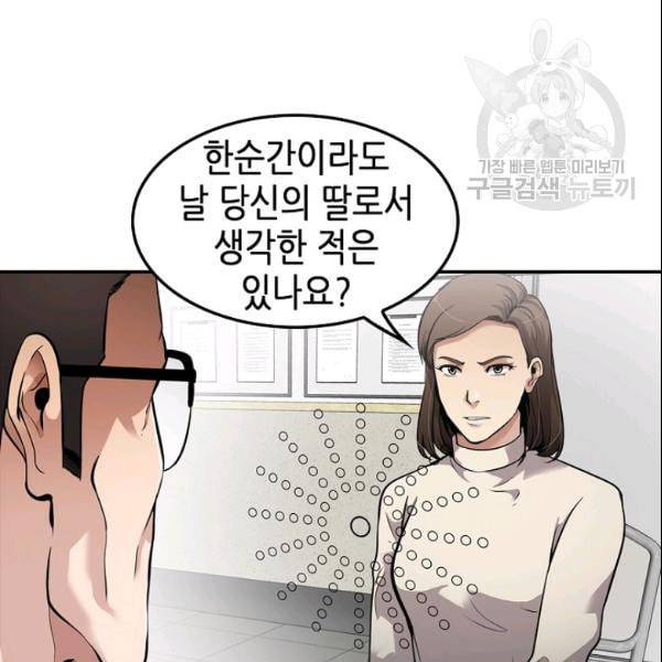 어게인 마이 라이프 106화 4