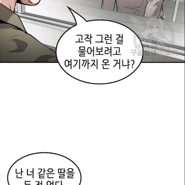 어게인 마이 라이프 106화 5