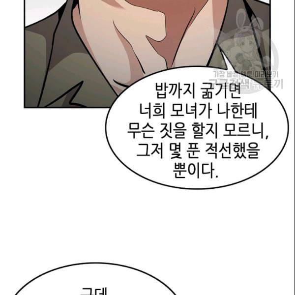 어게인 마이 라이프 106화 7