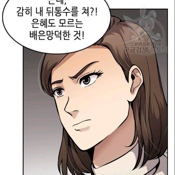 어게인 마이 라이프 106화 8