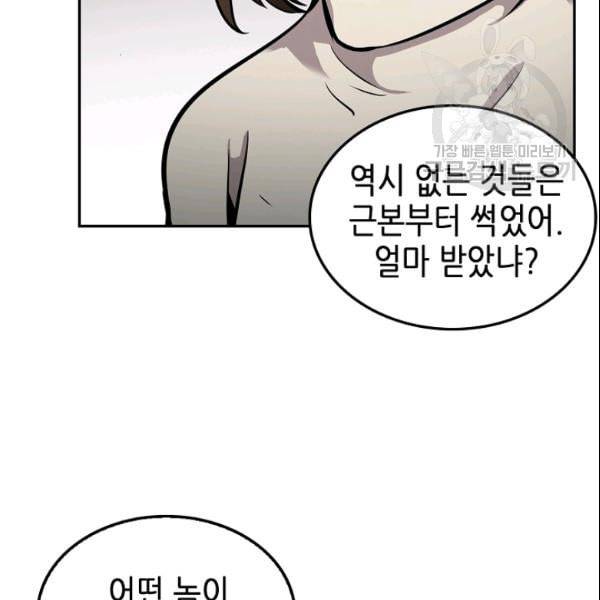 어게인 마이 라이프 106화 9