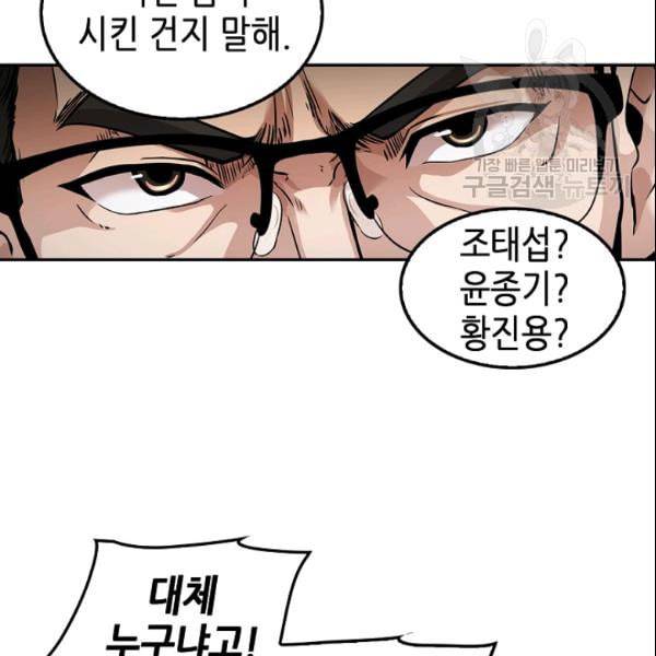 어게인 마이 라이프 106화 10