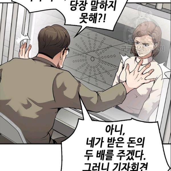 어게인 마이 라이프 106화 11