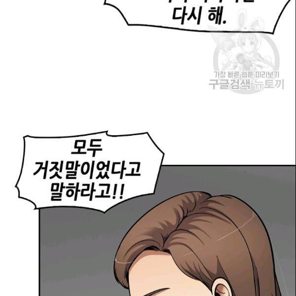 어게인 마이 라이프 106화 12