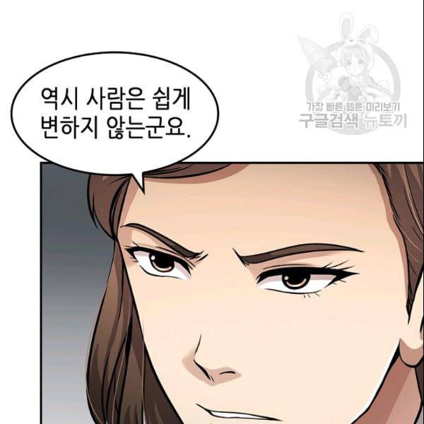 어게인 마이 라이프 106화 14