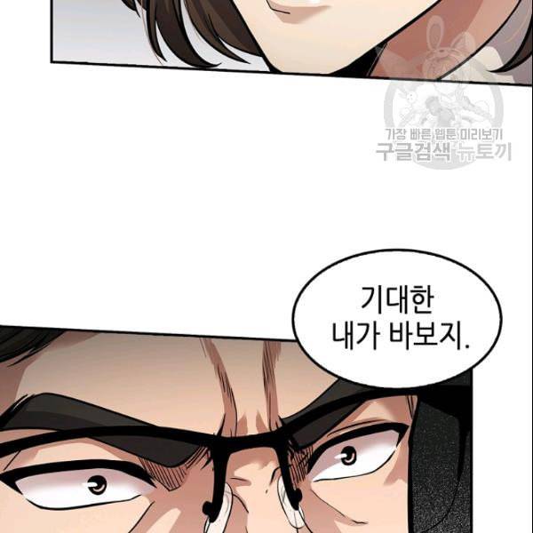 어게인 마이 라이프 106화 15