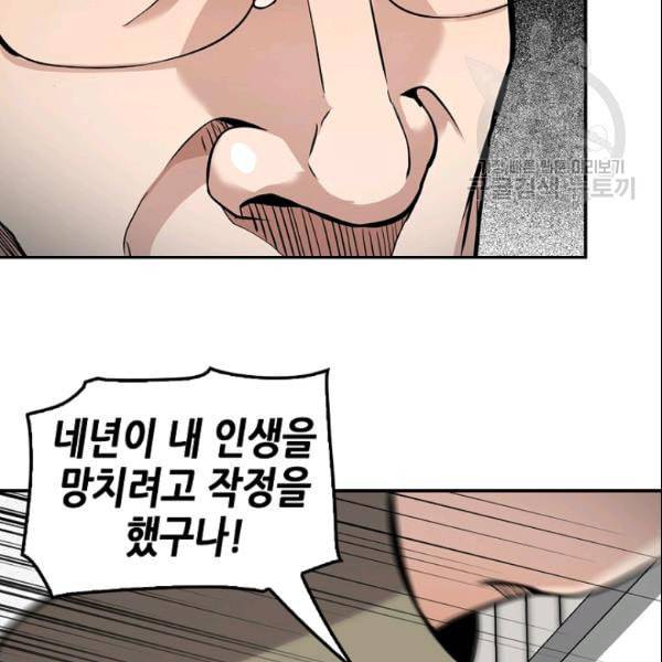 어게인 마이 라이프 106화 16
