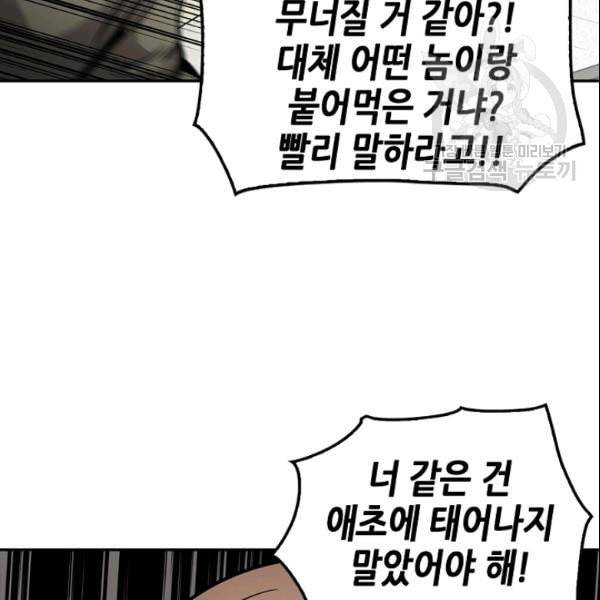 어게인 마이 라이프 106화 18