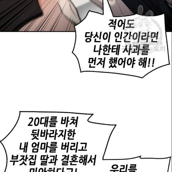 어게인 마이 라이프 106화 26