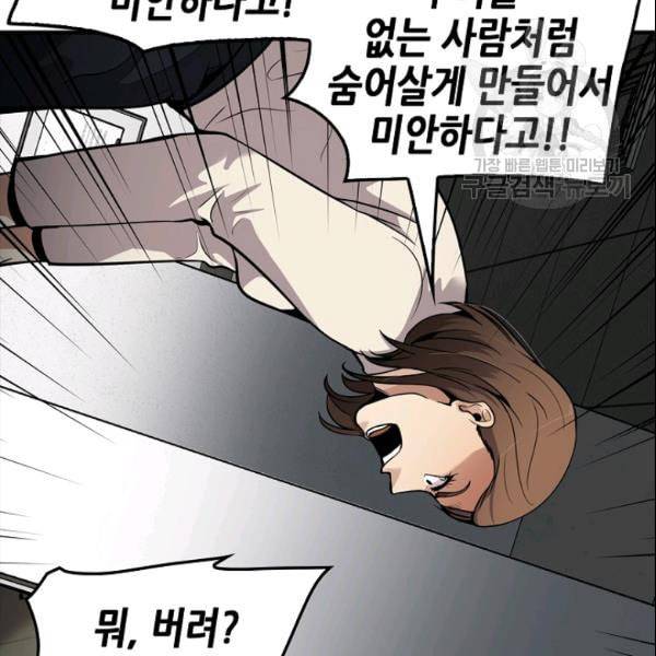어게인 마이 라이프 106화 27