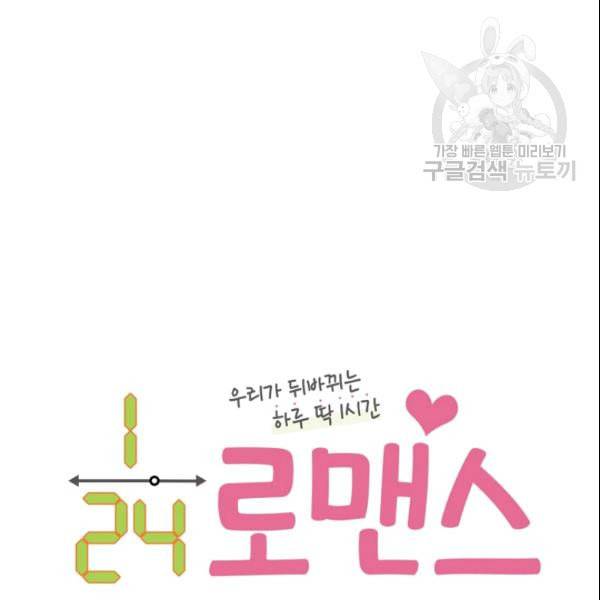 24분의 1 로맨스 37화 6