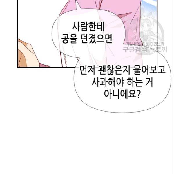 24분의 1 로맨스 37화 13