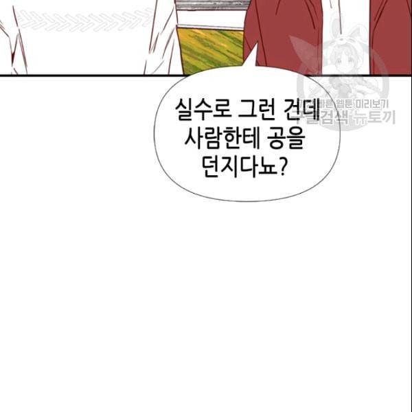 24분의 1 로맨스 37화 16