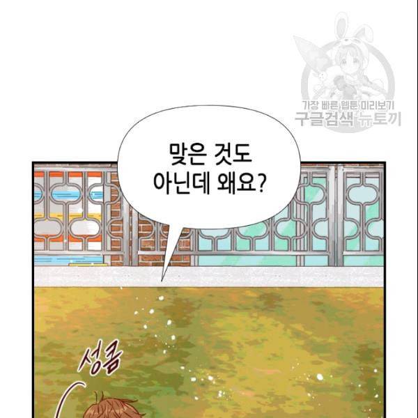 24분의 1 로맨스 37화 46
