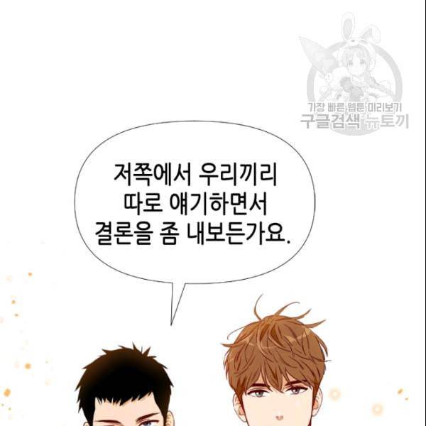 24분의 1 로맨스 37화 51